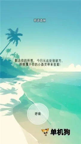 冥想小森灵2025下载安装 冥想小森灵2025下载安装