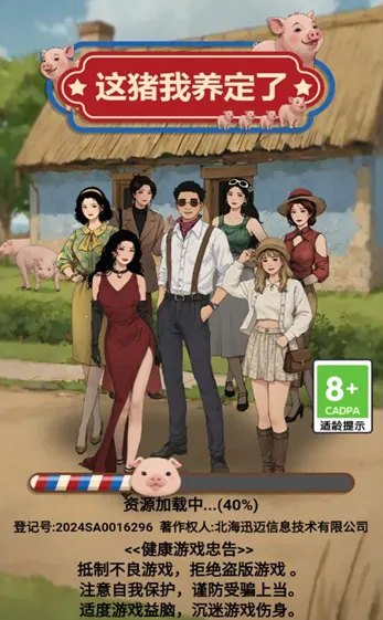 这猪我养定了最新手机版 这猪我养定了最新手机版