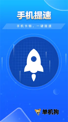 特快清理大师(手机清理软件) 特快清理大师(手机清理软件)