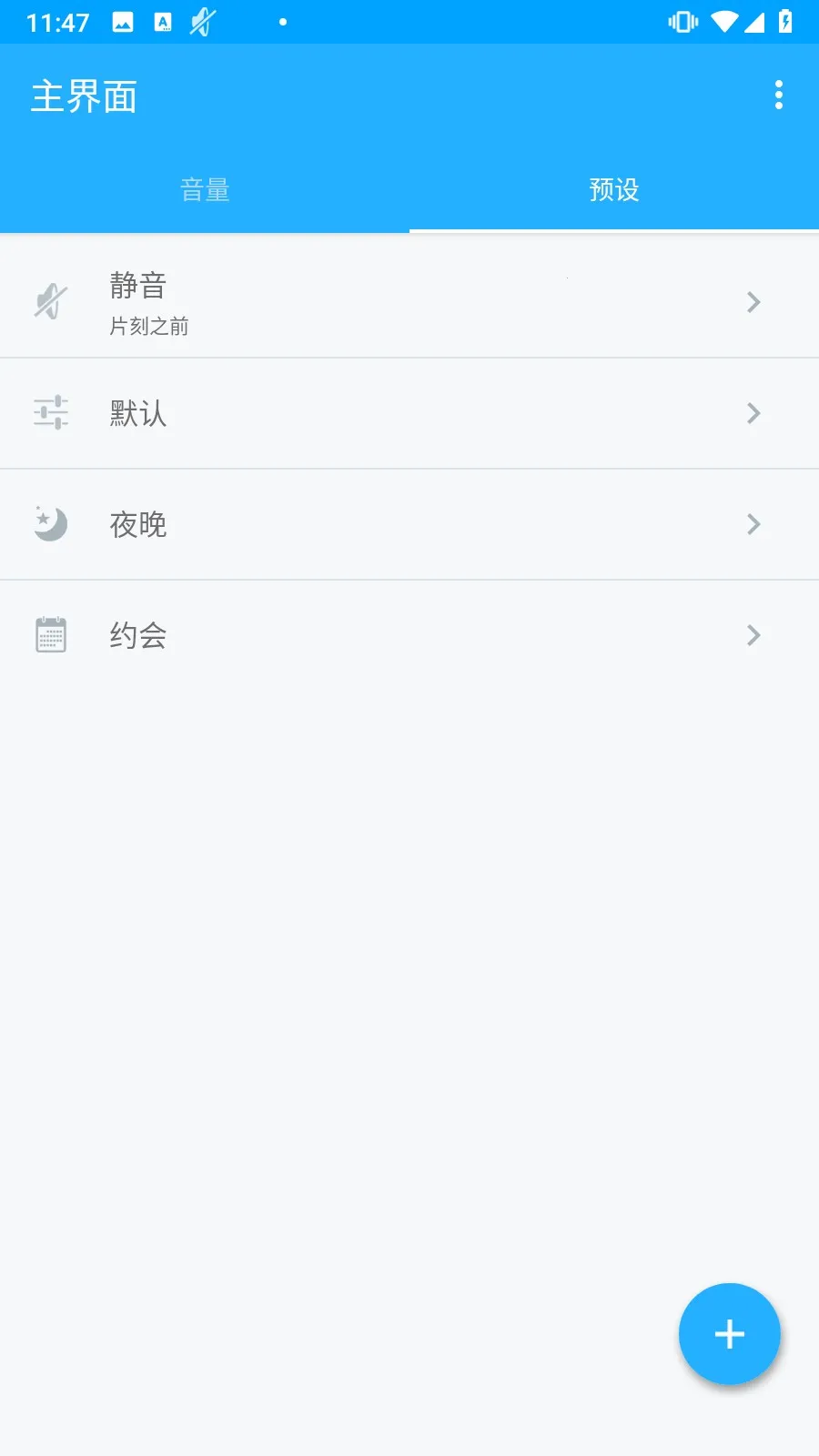 音量控制2025官方正版 音量控制2025官方正版