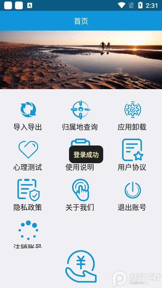 联系人导入导出2025官方正版截图1