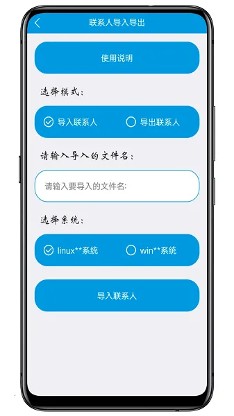 联系人导入导出2025官方正版截图4