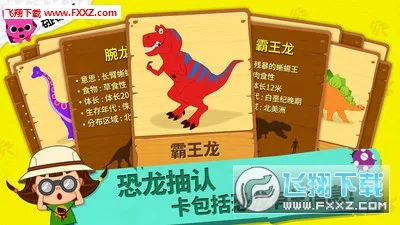 碰碰狐恐龙王国(恐龙早教游戏) 碰碰狐恐龙王国(恐龙早教游戏)