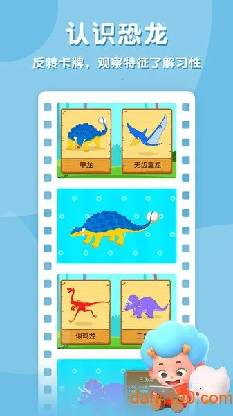 碰碰狐恐龙王国(恐龙早教游戏) 碰碰狐恐龙王国(恐龙早教游戏)