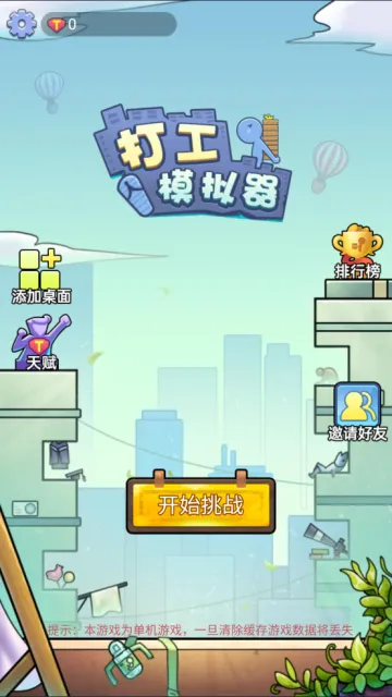 打工模拟器(打工模拟游戏)截图2