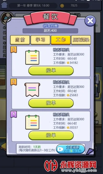 打工模拟器(打工模拟游戏)截图0