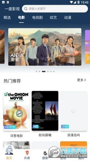 一度影视(手机影视软件) 一度影视(手机影视软件)