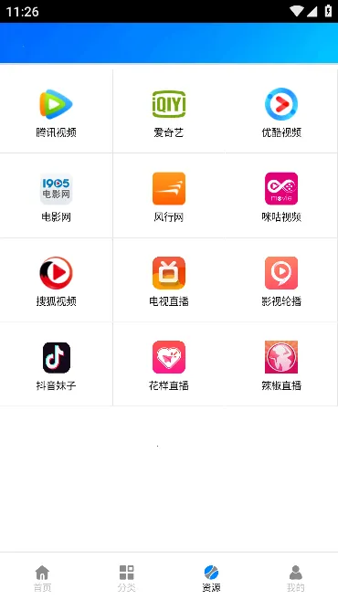 蓝魅(影视播放软件)截图1