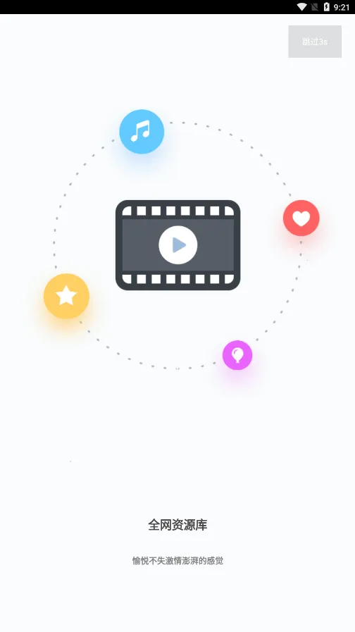 蓝魅(影视播放软件)截图3