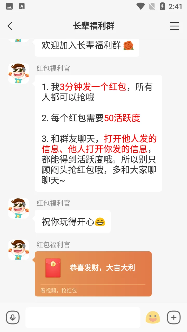 聚宝群(红包赚钱交友软件)截图2