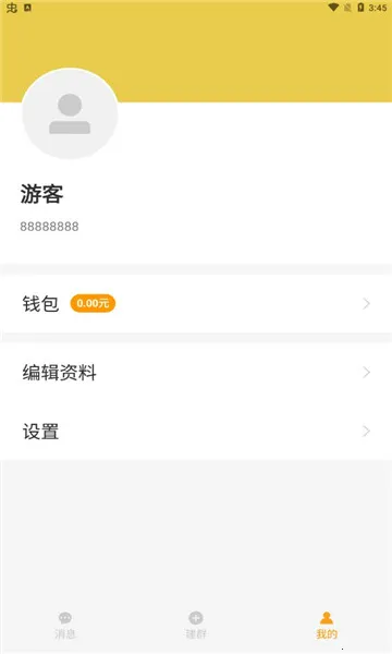 聚宝群(红包赚钱交友软件)截图4