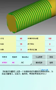 数控助手(数控计算查询软件) 数控助手(数控计算查询软件)