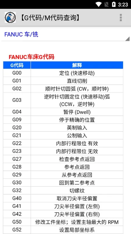 数控助手(数控计算查询软件) 数控助手(数控计算查询软件)