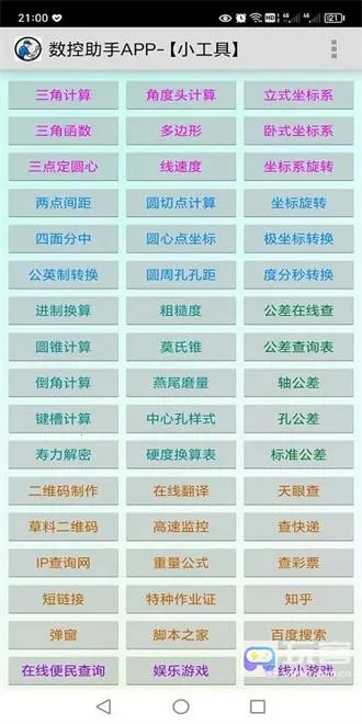 数控助手(数控计算查询软件) 数控助手(数控计算查询软件)