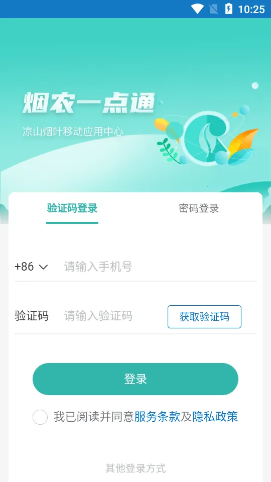 烟农一点通最新手机版 烟农一点通最新手机版