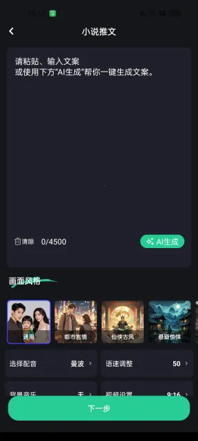 AI推文鹅2025最新版本截图2