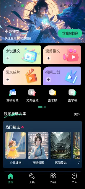 AI推文鹅2025最新版本截图1