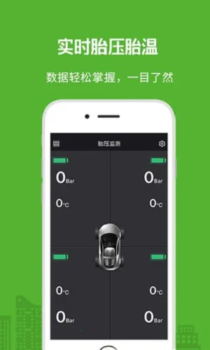 车装甲胎压监测安卓版手机版 车装甲胎压监测安卓版手机版