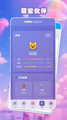 妙趣横生(趣味决策助手)截图1