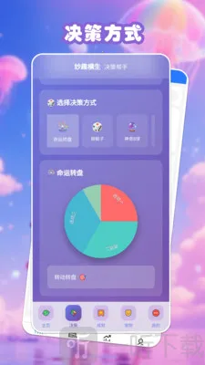 妙趣横生(趣味决策助手) 妙趣横生(趣味决策助手)