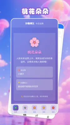 妙趣横生(趣味决策助手)截图3
