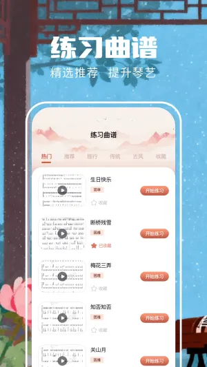 遥梦乐园(古筝学习平台)截图0