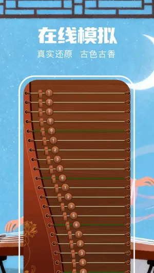 遥梦乐园(古筝学习平台)截图1
