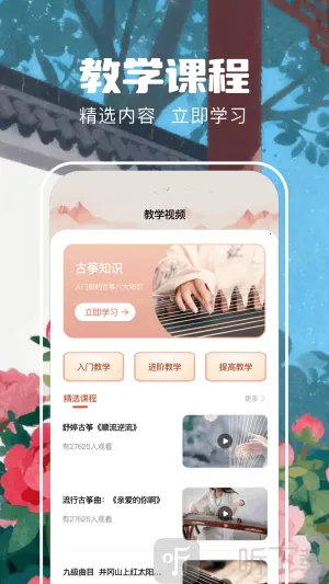 遥梦乐园(古筝学习平台) 遥梦乐园(古筝学习平台)