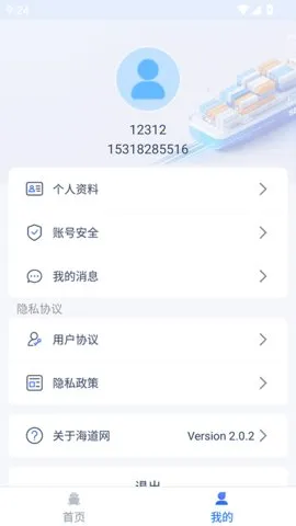 海道网2025最新版本截图3