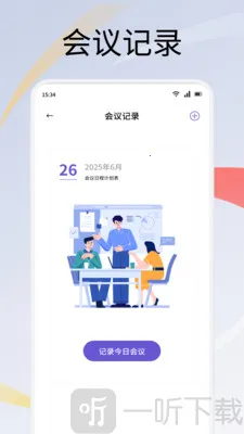 爱恩助手(职场智能工具) 爱恩助手(职场智能工具)