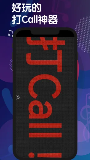 手持弹幕灯牌(手机灯牌软件)截图1