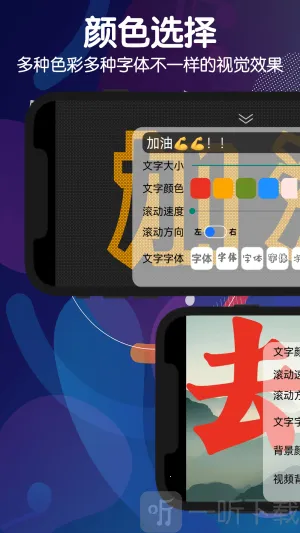 手持弹幕灯牌(手机灯牌软件) 手持弹幕灯牌(手机灯牌软件)