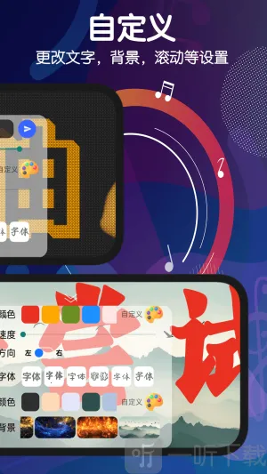 手持弹幕灯牌(手机灯牌软件) 手持弹幕灯牌(手机灯牌软件)