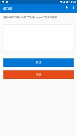 磁力播(磁力资源播放器) 磁力播(磁力资源播放器)