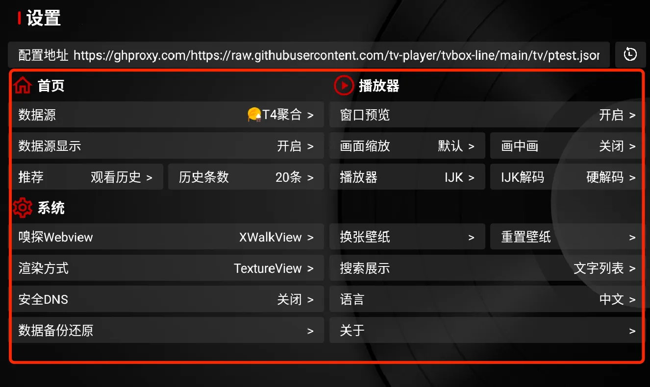tvbox电视版(影视播放软件) tvbox电视版(影视播放软件)