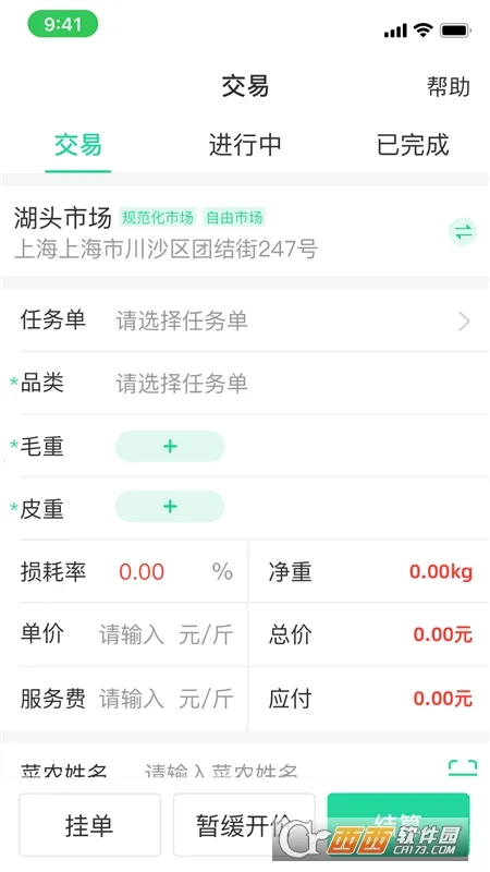 商易通货主(物流托运平台) 商易通货主(物流托运平台)