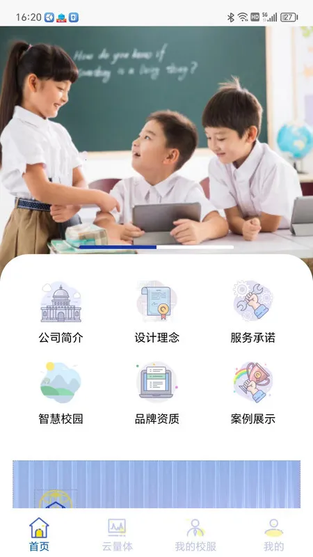 学园贝贝最新手机版截图0