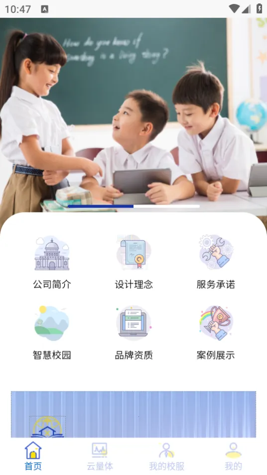 学园贝贝最新手机版 学园贝贝最新手机版