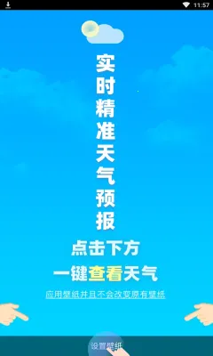 卫星天气预报2025下载安装 卫星天气预报2025下载安装