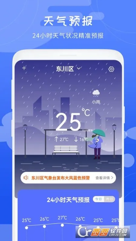 卫星天气预报2025下载安装截图1