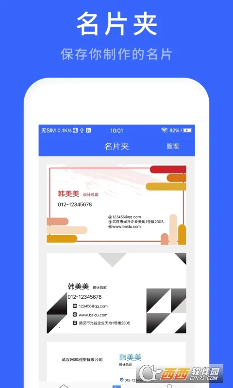 名片设计(名片设计软件)截图0