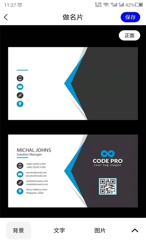 名片设计(名片设计软件)截图4