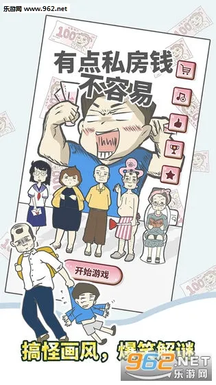 有点私房钱不容易(私房钱解谜游戏)截图0