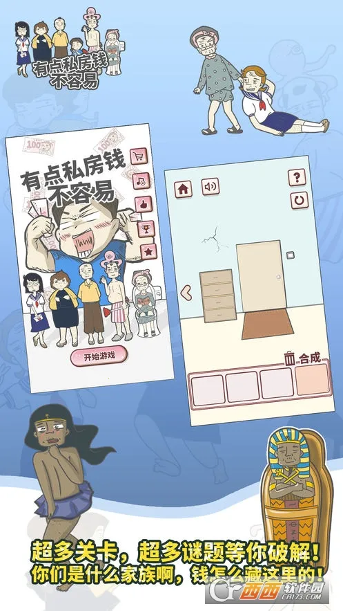 有点私房钱不容易(私房钱解谜游戏)截图2