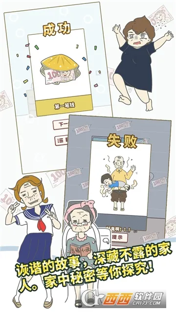 有点私房钱不容易(私房钱解谜游戏)截图1