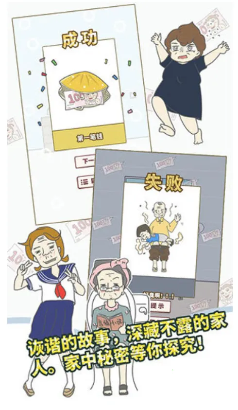 有点私房钱不容易(私房钱解谜游戏)截图4