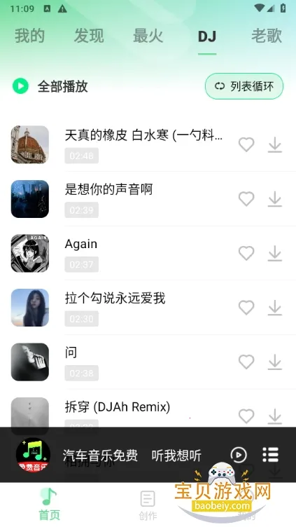 汽车音乐免费2025下载安装截图1