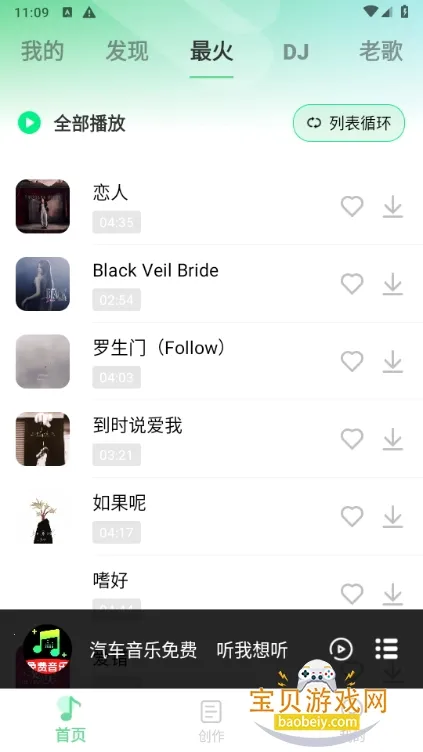 汽车音乐免费2025下载安装截图0