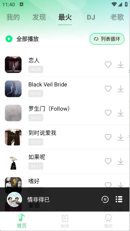 汽车音乐免费2025下载安装截图3