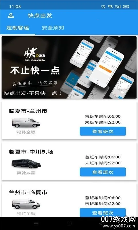 快点出发(智能叫车软件)截图2